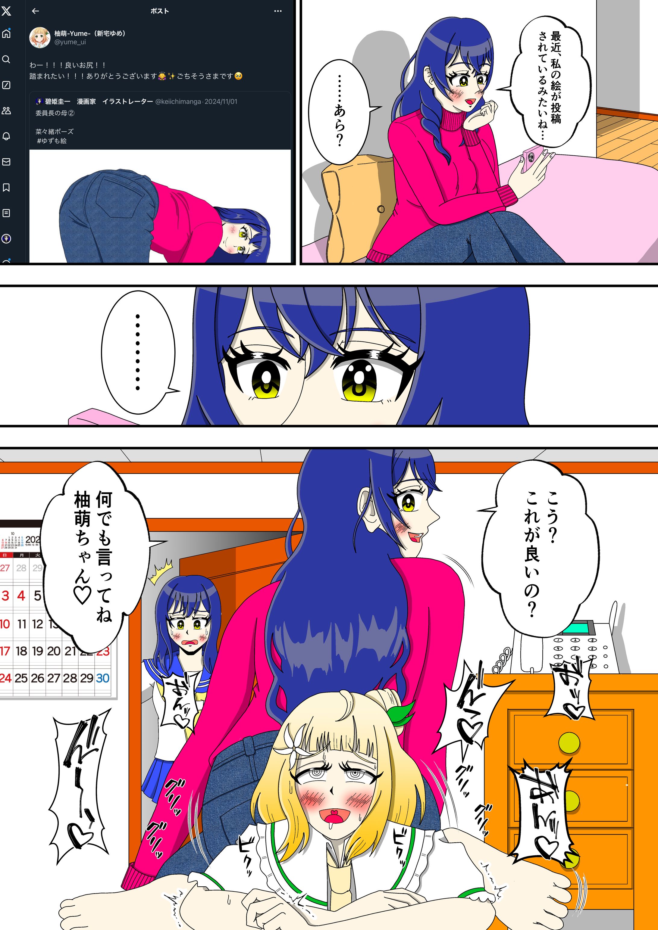 委員長の母　1ページ漫画-1