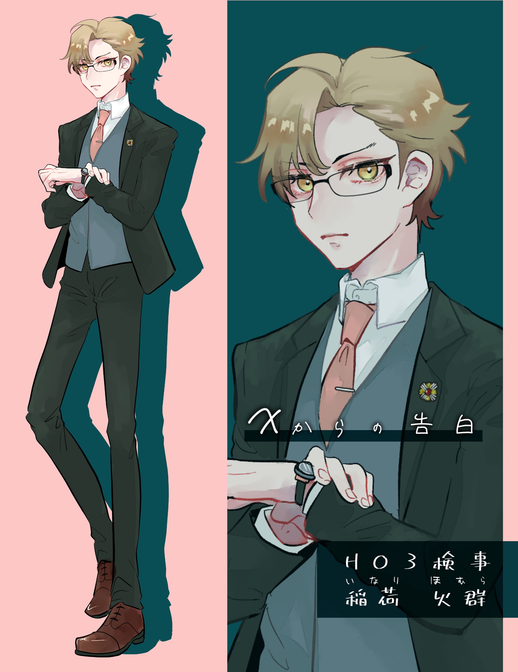 Xからの告白/HO3-1