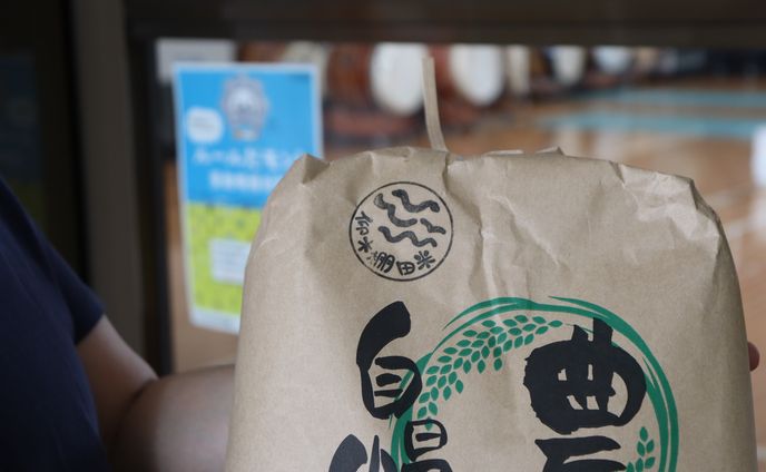 仰木棚田米スタンプ