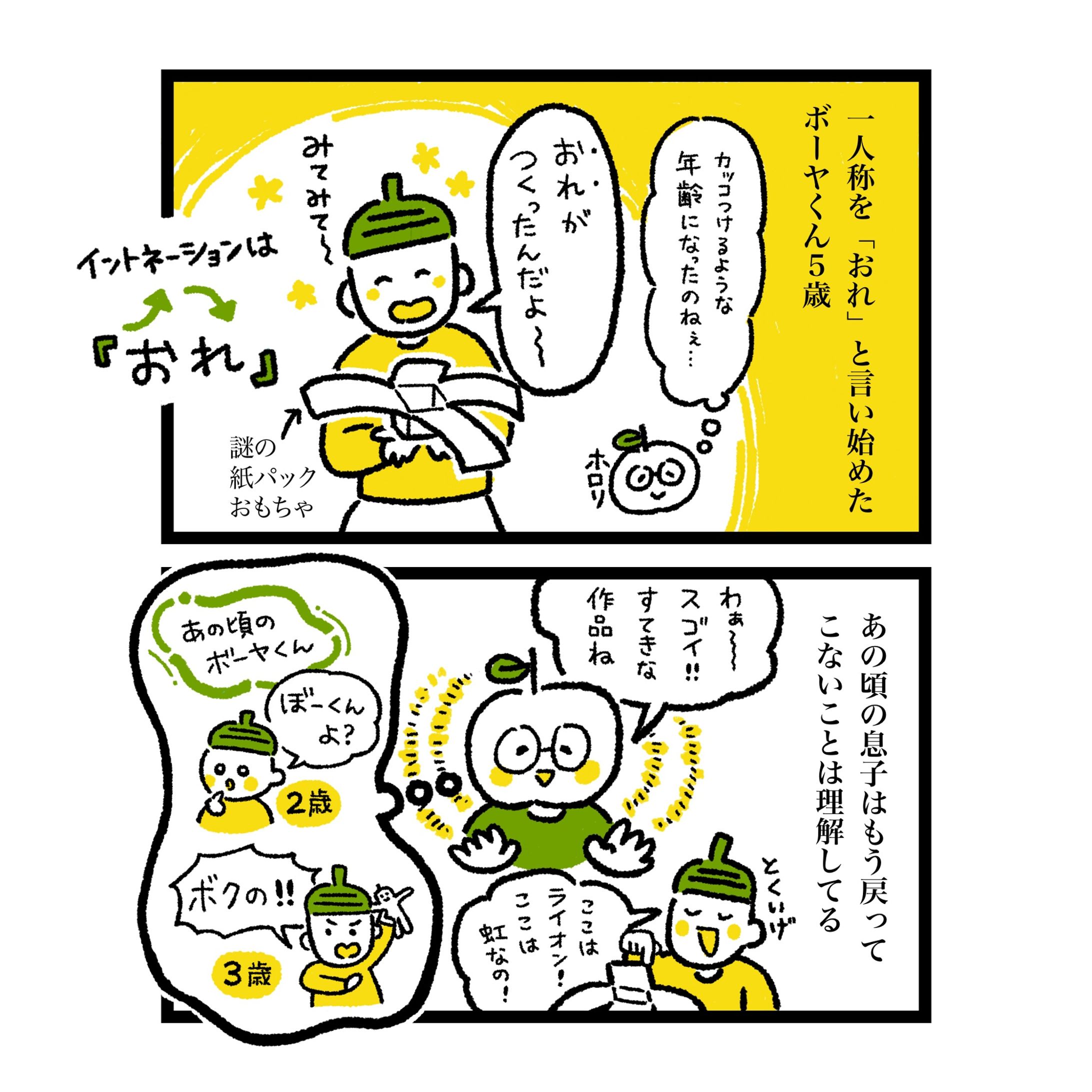 キミの「今」をのこしたい｜マンガ-1