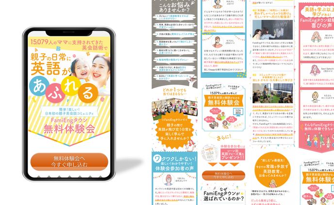 【制作実績】親子英会話コミュニティ無料体験LP
