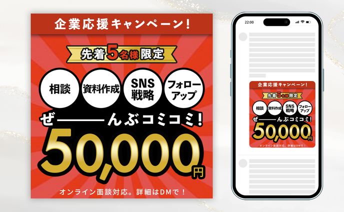 【バナー】キャンペーン