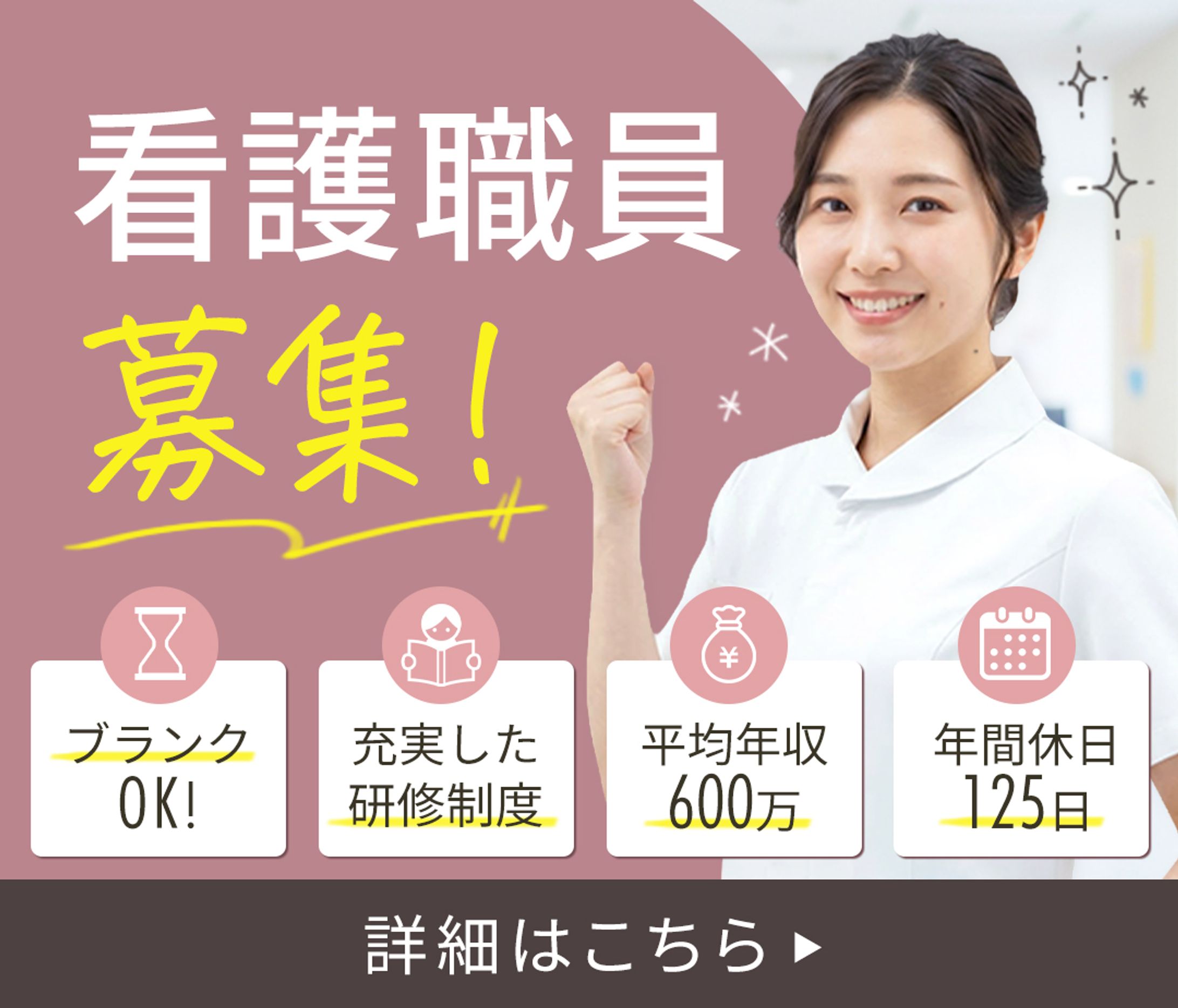 広告バナー/看護師募集-1