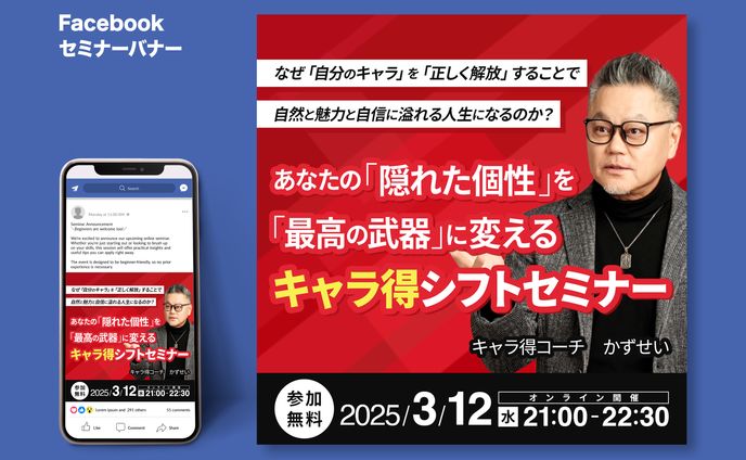 Facebook：セミナーバナー