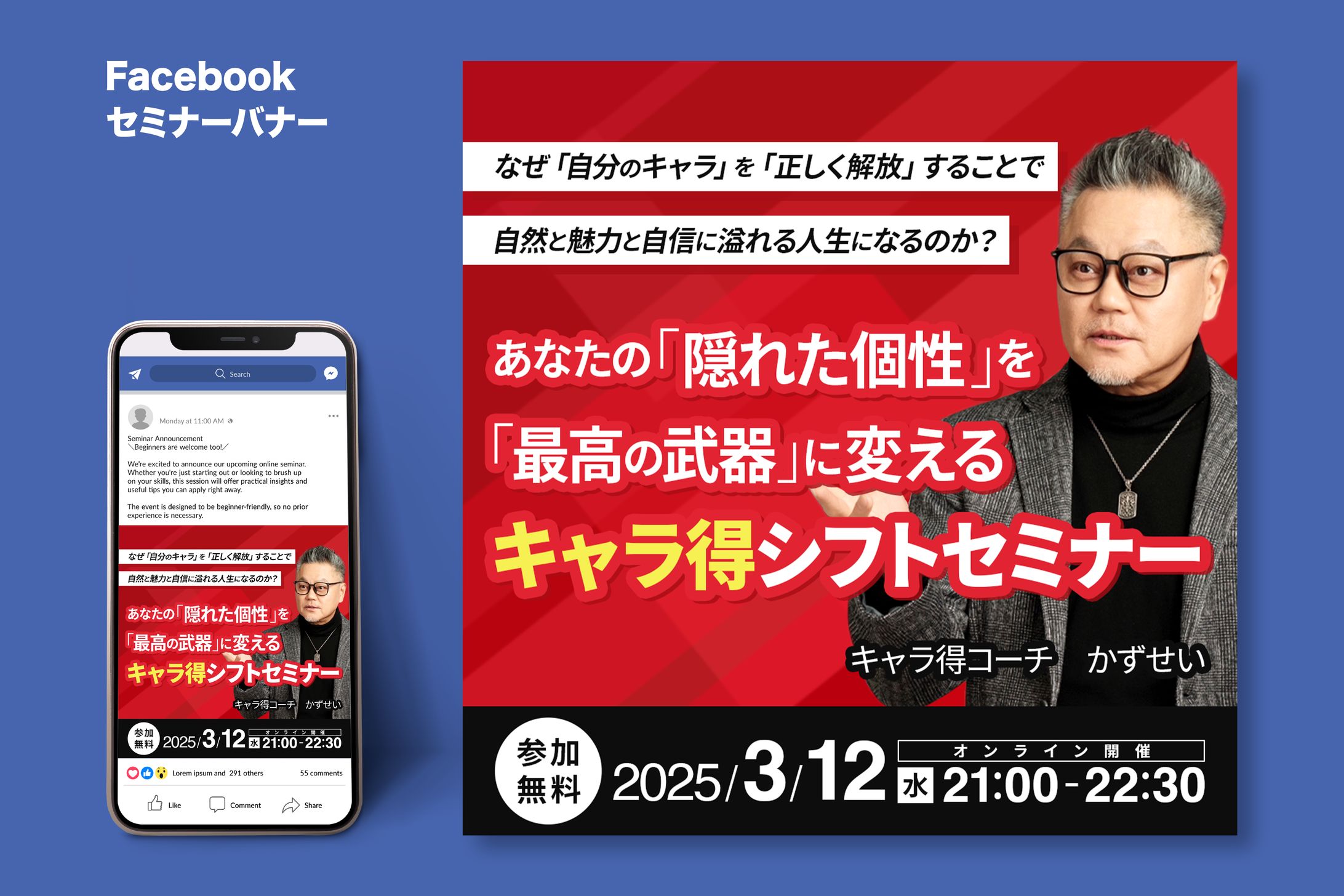 Facebook：セミナーバナー-1