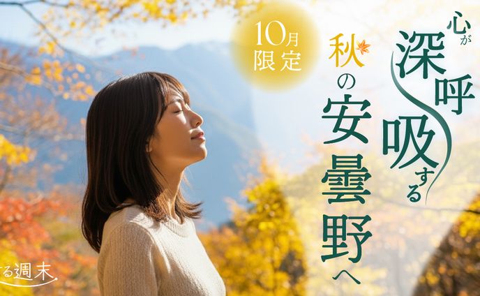 秋の小旅行バナー 【架空】