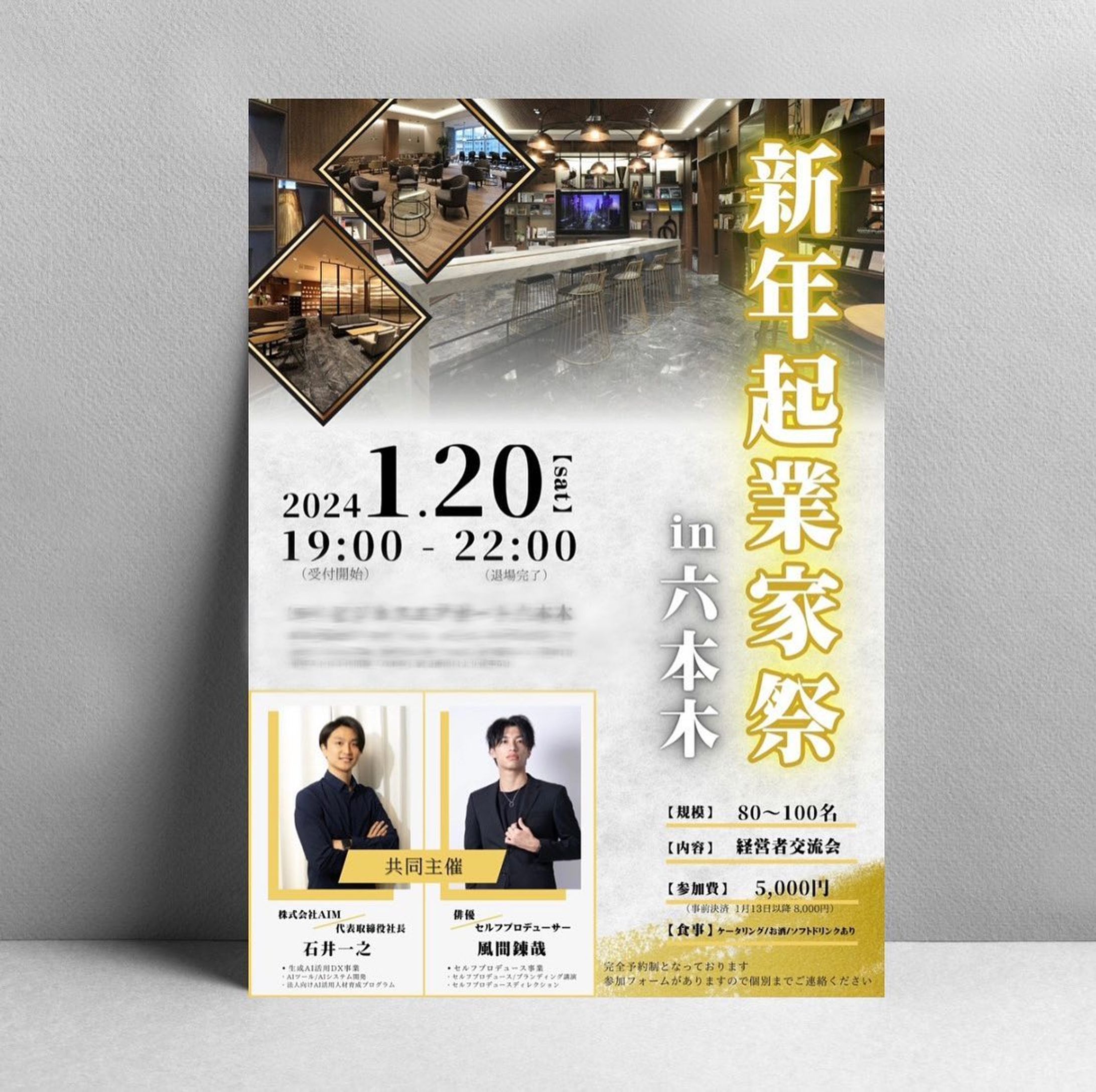 ・制作実績✨

『新年起業家祭』様のチラシを作成させていただきました🌟

新年のイベントなので黄色をキーカラーとし、
起業家さん達が集まる場なので高級感をイメージして制作しました✨

この度はご依頼いただきありがとうございました！🙇🏻‍♀️

その他デザインはこちらから↓
@umi.design___ 🌈

ｰｰｰｰｰｰｰｰｰｰｰｰｰｰｰｰｰｰｰｰｰｰｰｰｰｰｰｰ
#チラシ #チラシ制作 #チラシ制作承ります #ポスター #チラシデザイン #ポスターデザイン #グラフィックデザイン #チラシ作成 #チラシ作り #チラシ配り #チラシ集客 #チラシデザイナー #umi_design #チラシ配布 #チラシ広告  #フライヤー #フライヤー作成　#オープンチラシ #オープン #オープン準備 #新規立ち上げ #開店準備 #開店準備中-1