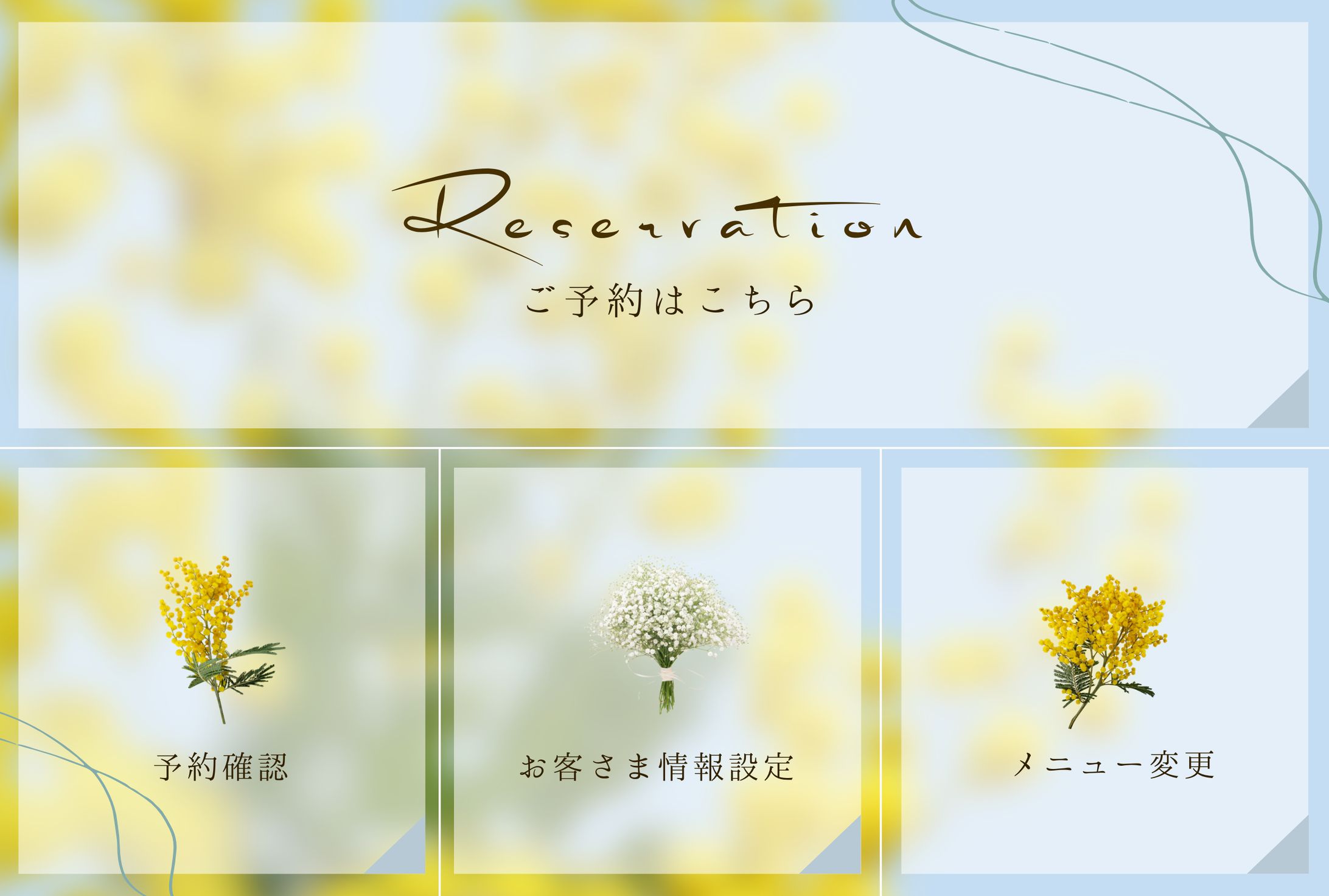 【実績】公式LINE リッチメニュー制作-1