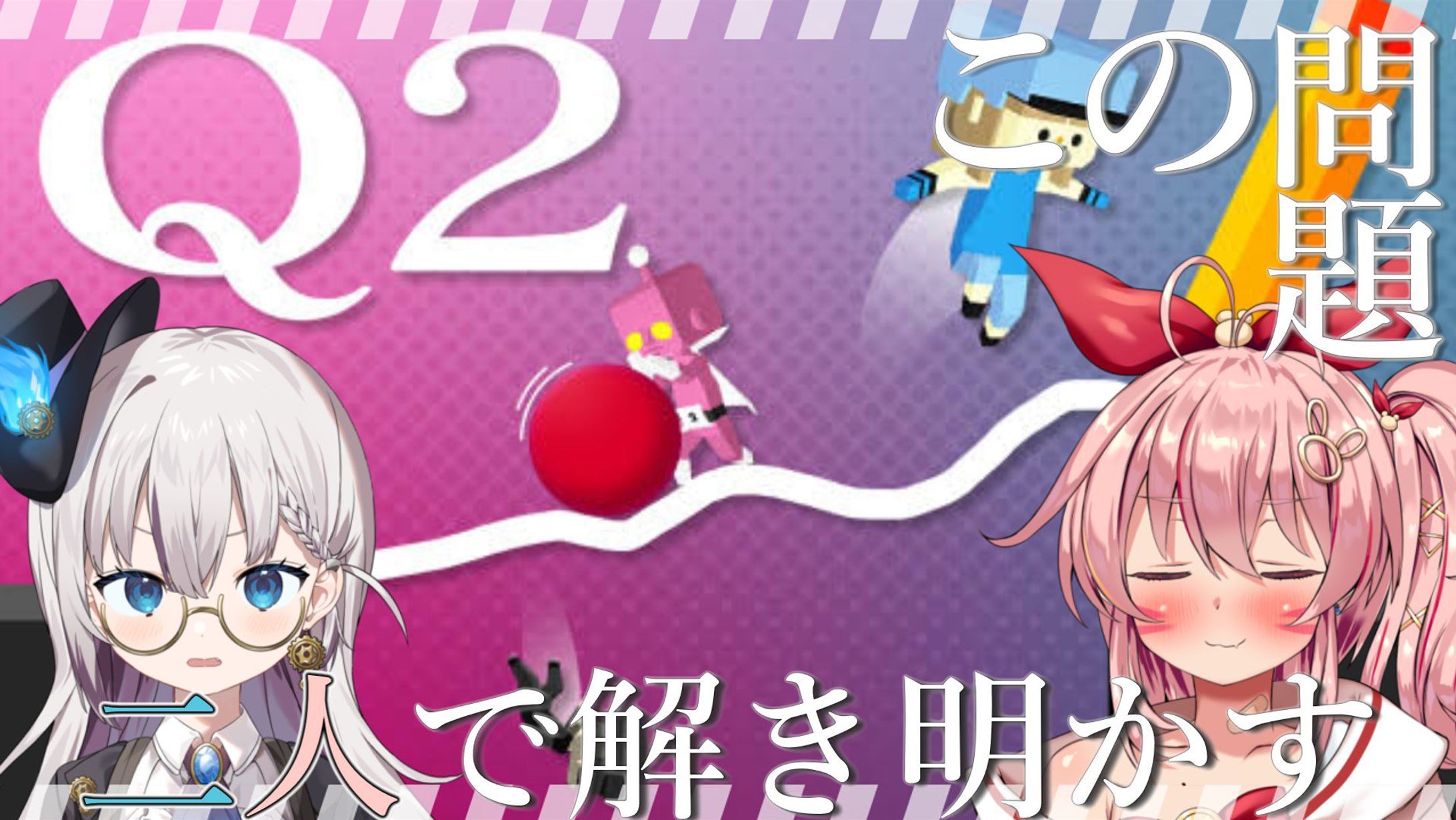 ｢Q2 HUMANITY｣PR配信-1