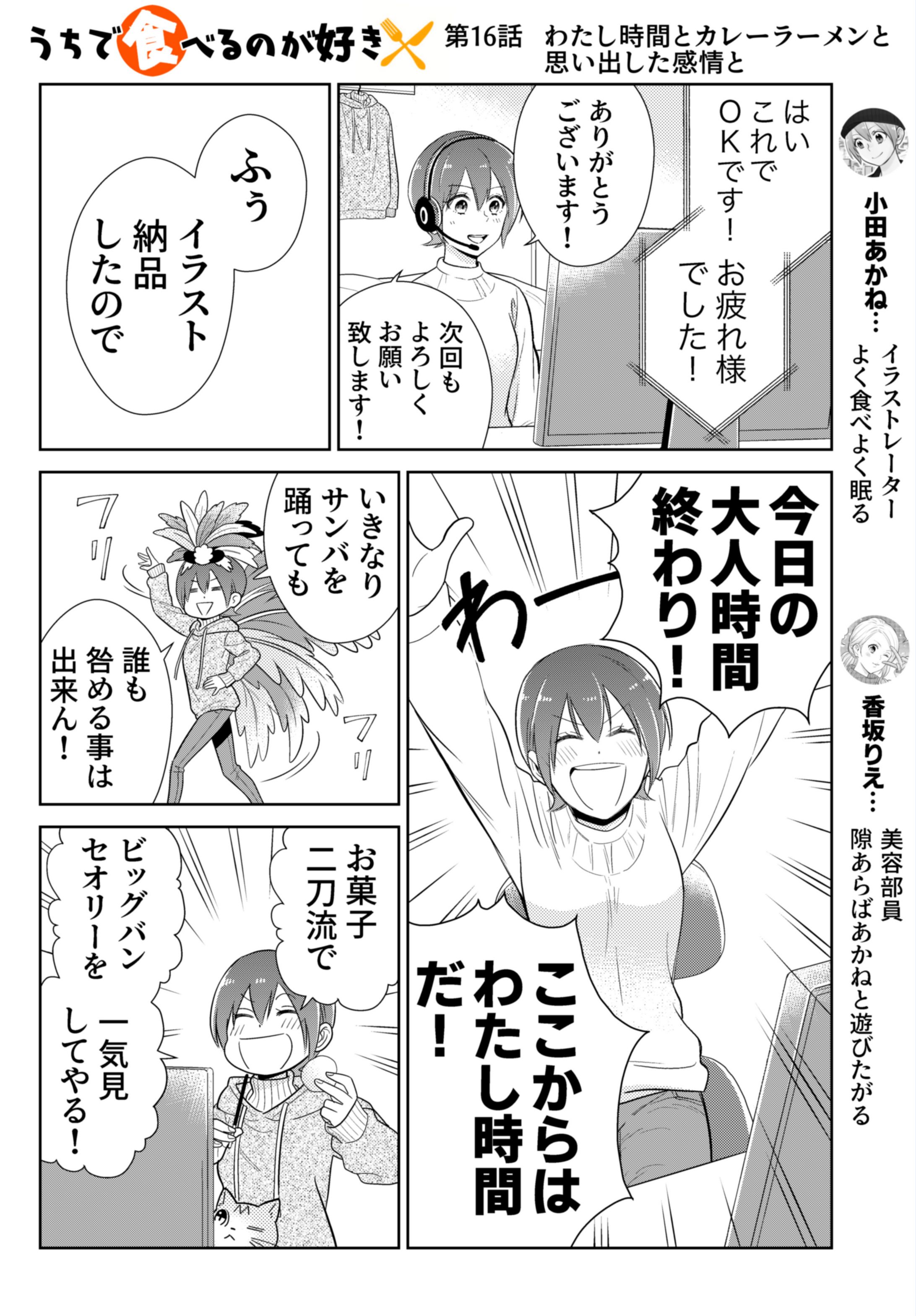 ご飯マンガ「カレーラーメン」-1