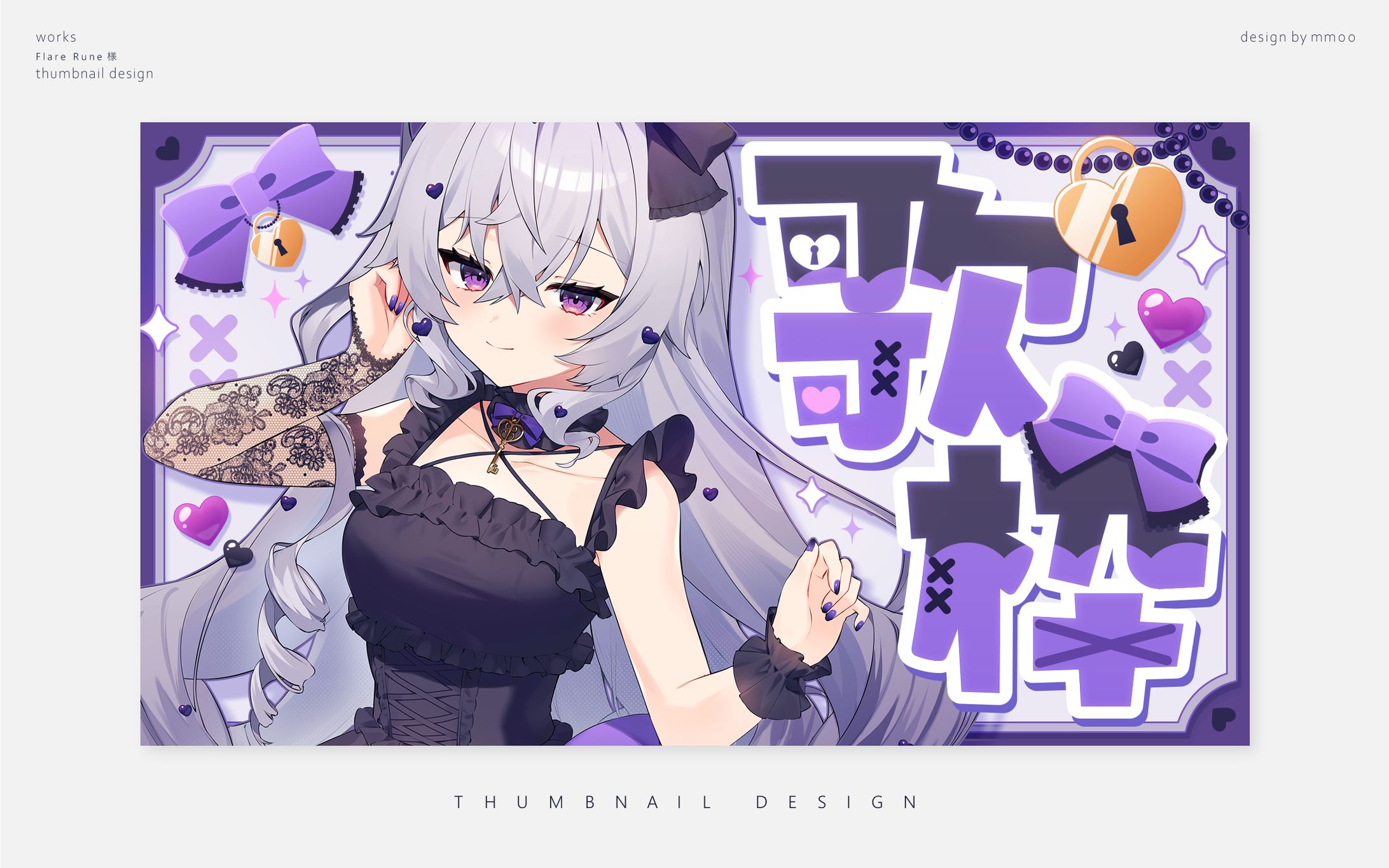 サムネイルデザイン/フレアルーン様-1