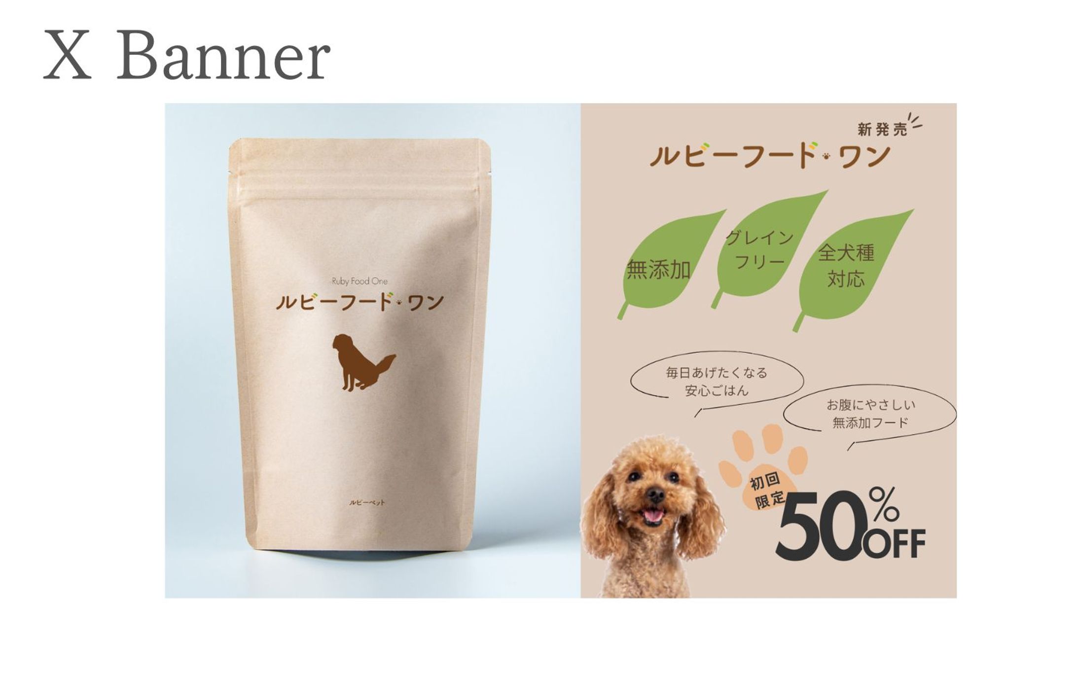 【HerTech 架空案件】ドッグフード　バナー-1