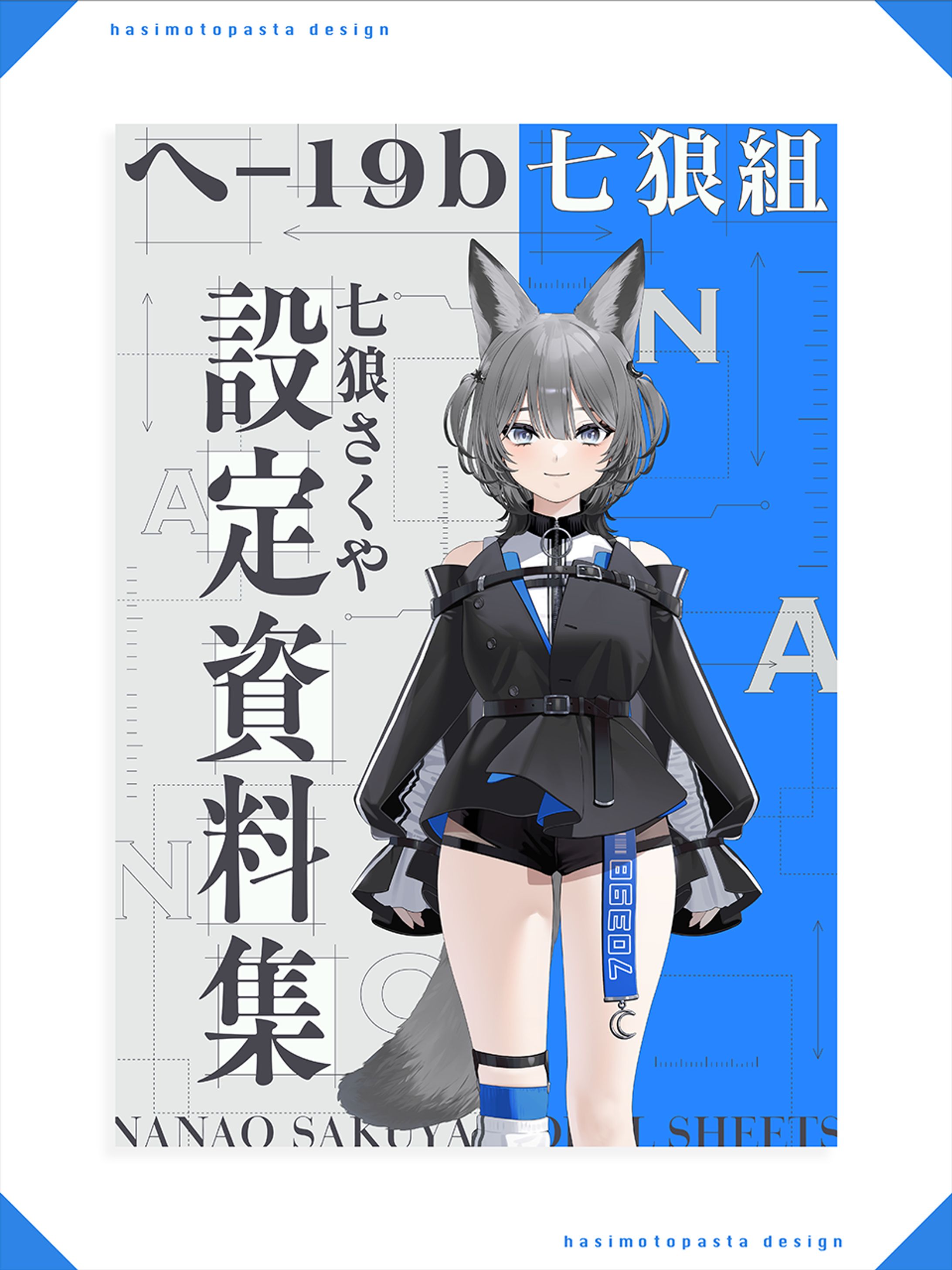 七狼さくや様 夏コミC106ポスター-1