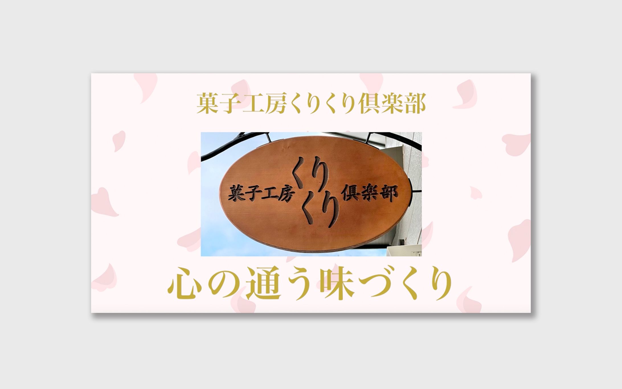 ショップ紹介動画-1