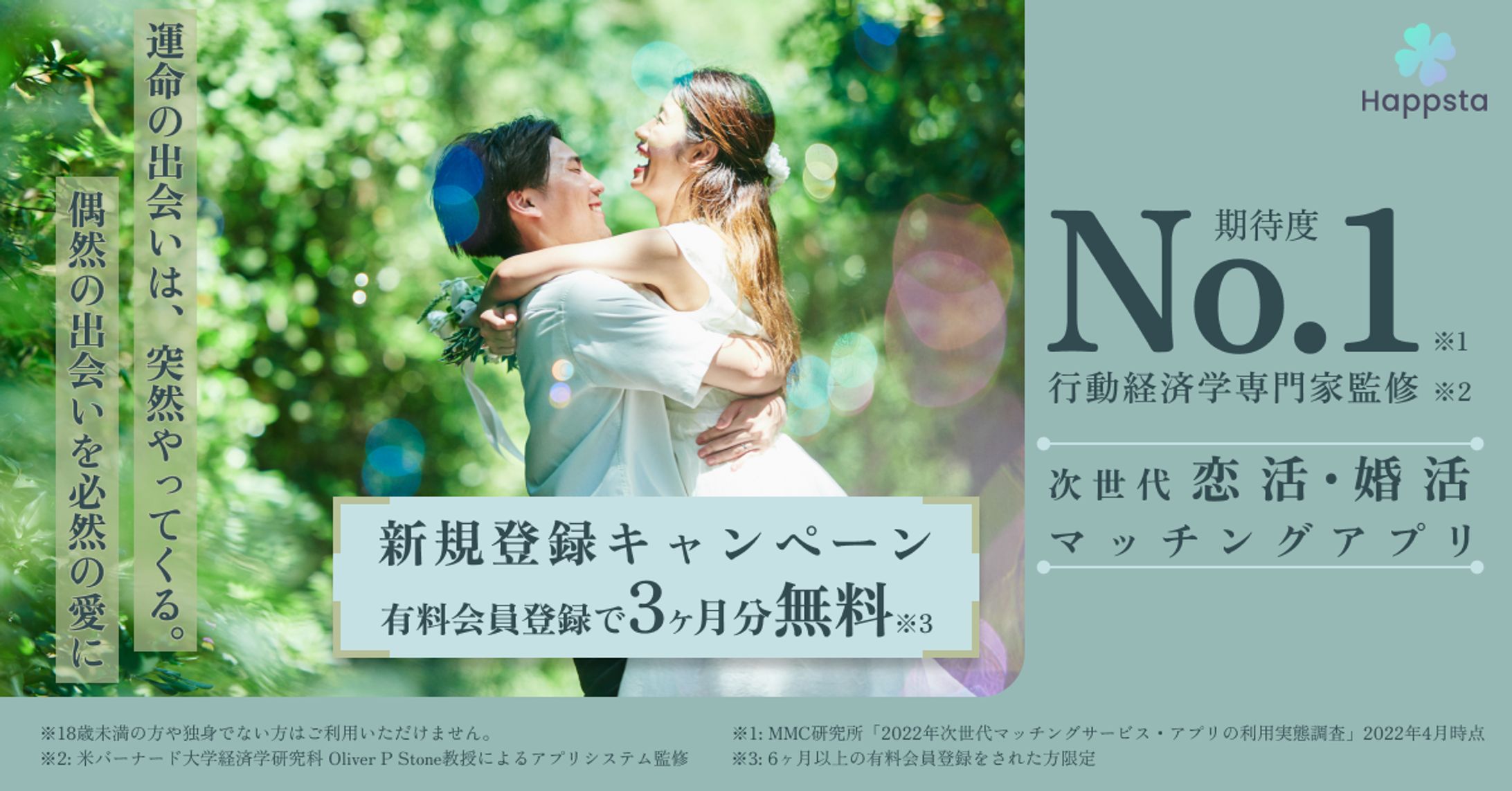 マッチングアプリ　広告バナー-1