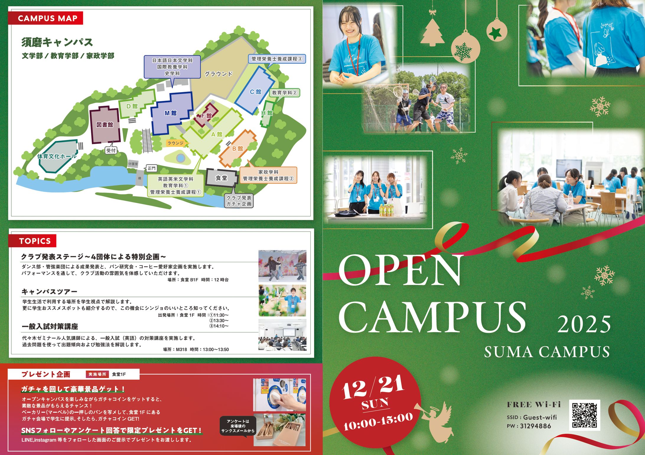 神戸女子大学　オープンキャンパス冊子（クリスマス仕様)-1