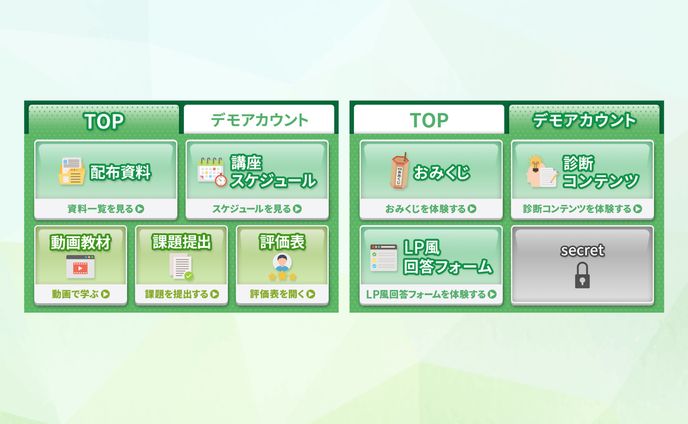 【LINE】LINEマーケティング講座リッチメニュー