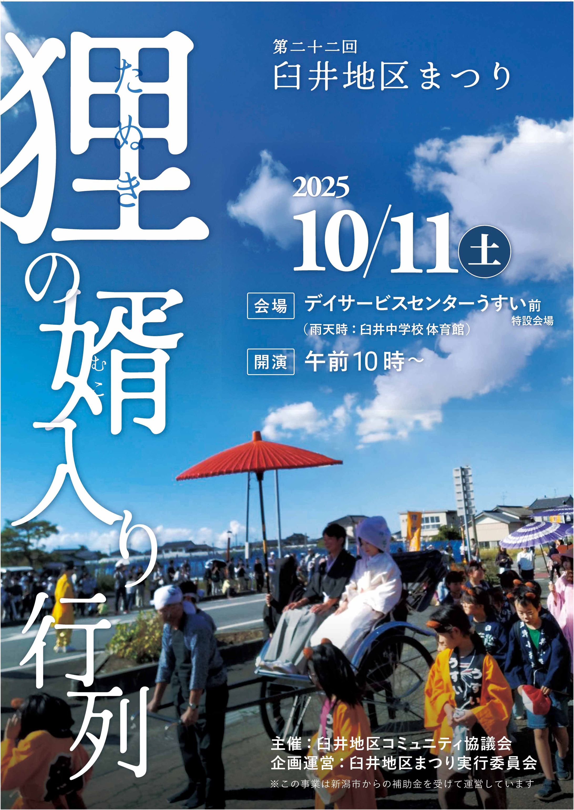 狸の婿入り行列2025 フライヤー-1