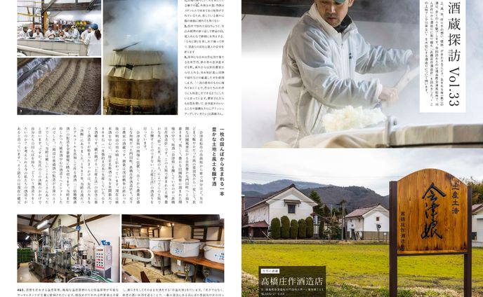 月刊のむシリカ「酒蔵探訪」2021年9月号〜毎月
