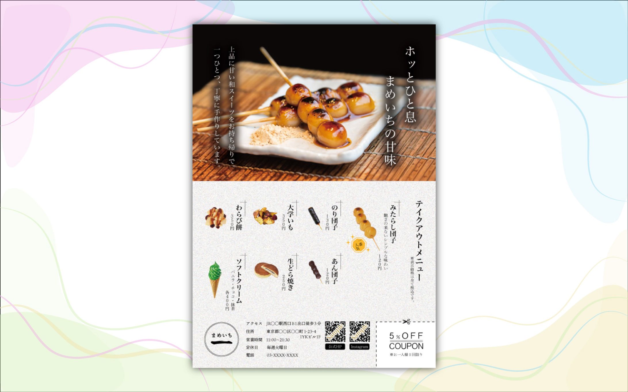 【メニュー表】甘味処のテイクアウト用メニュー（Fammスクール様）-1