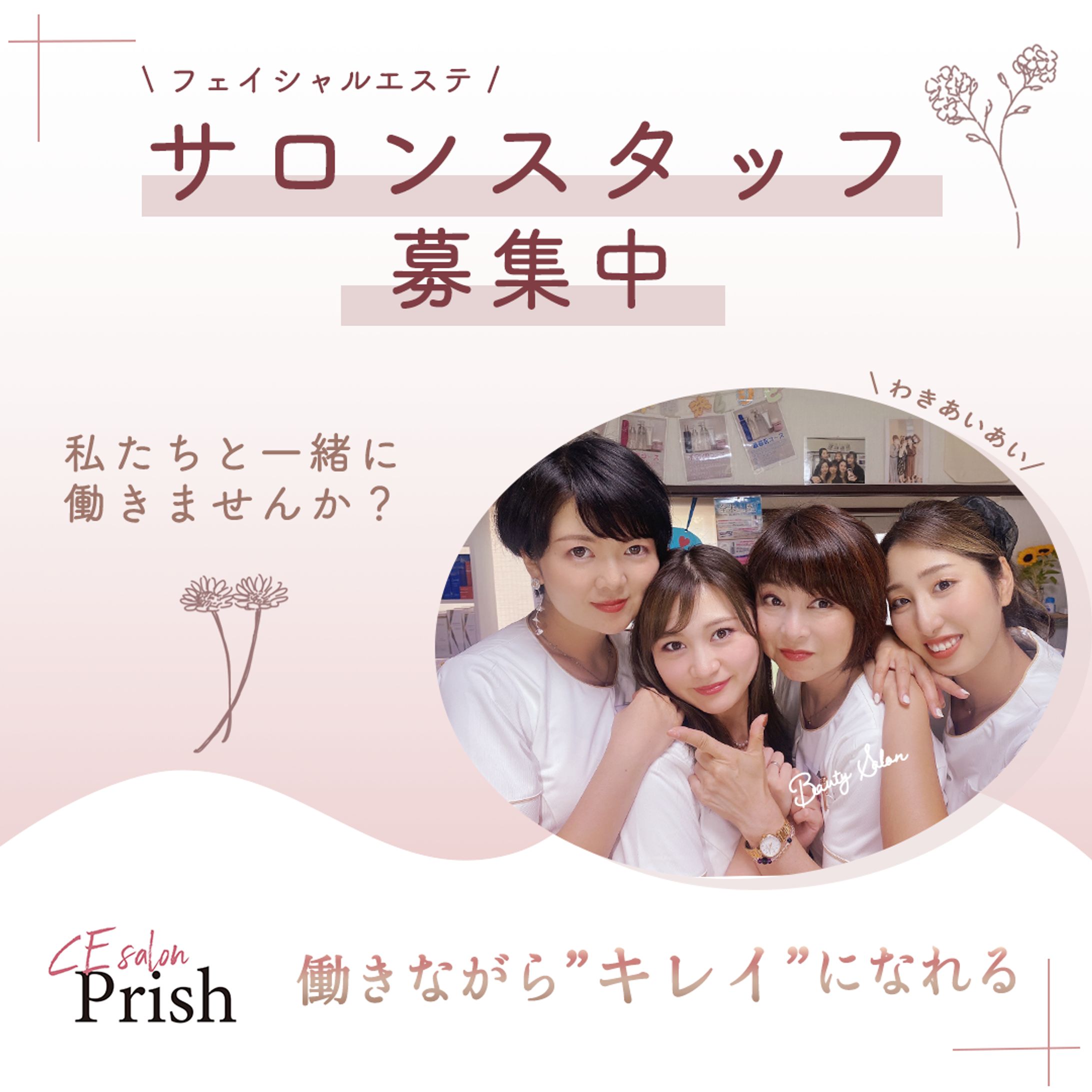 〈CEサロン Prish様〉-1
