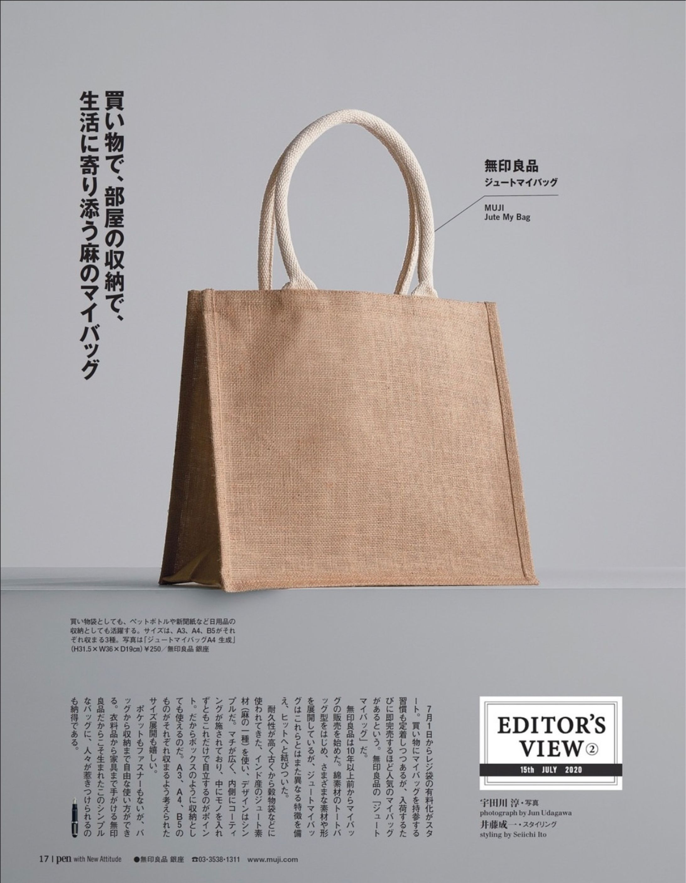 Pen連載　無印良品タイアップ-1
