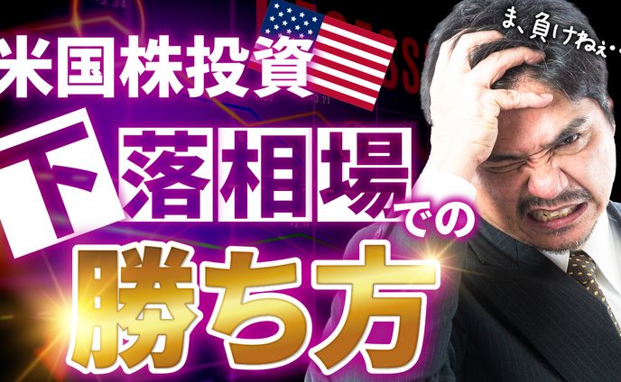 下落相場での勝ち方