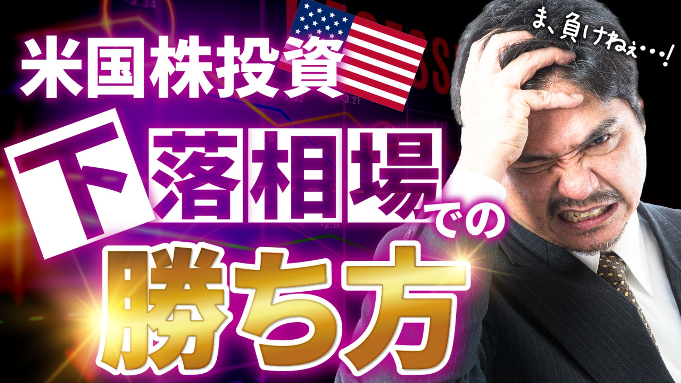下落相場での勝ち方-1