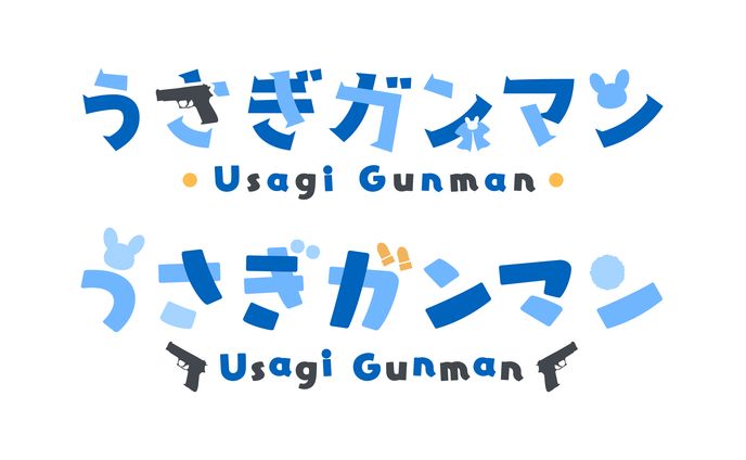 うさぎガンマン様　ネームロゴ