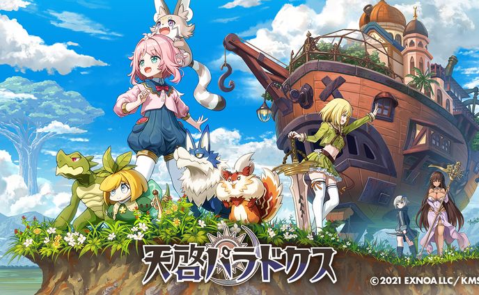 天啓パラドクス