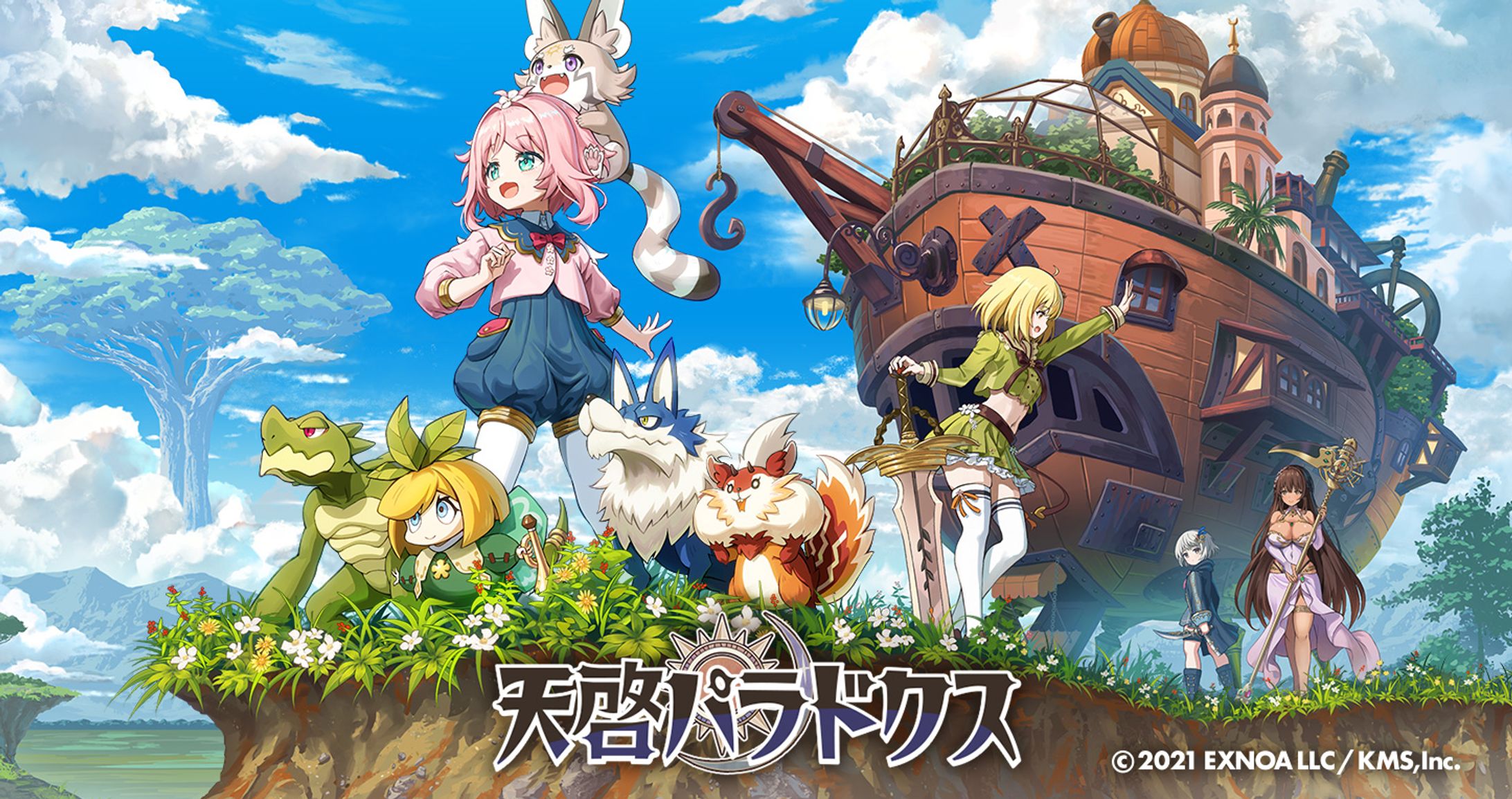 天啓パラドクス-1