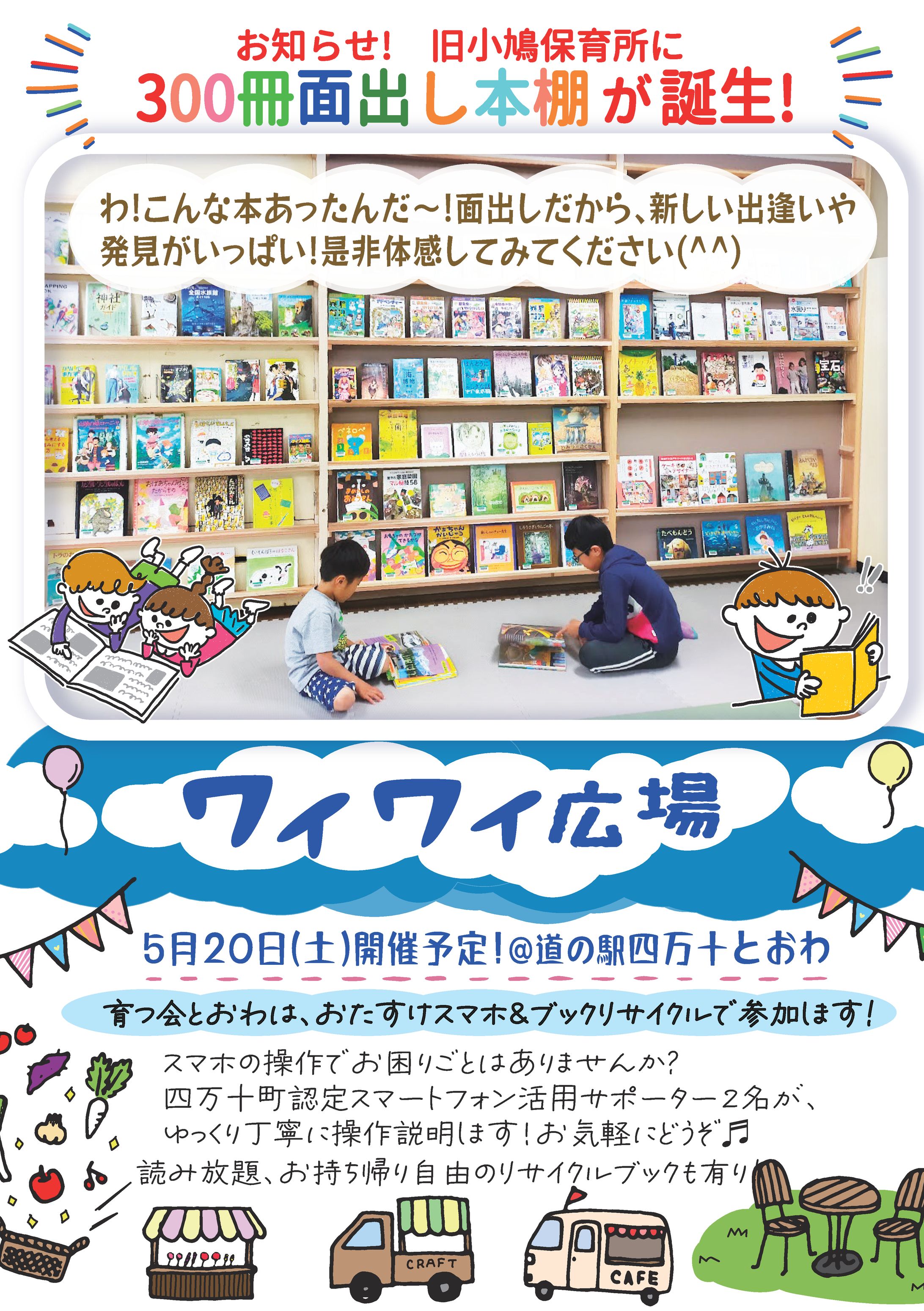 とおわと育つ会通信NO26　300冊面出しとワイワイ広場PDFからai-1