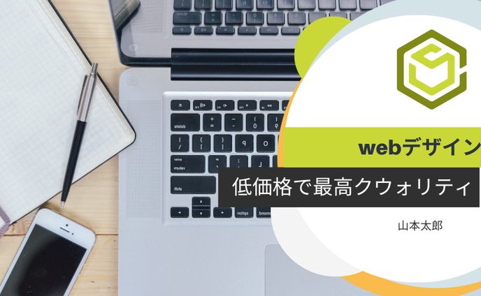webデザイン