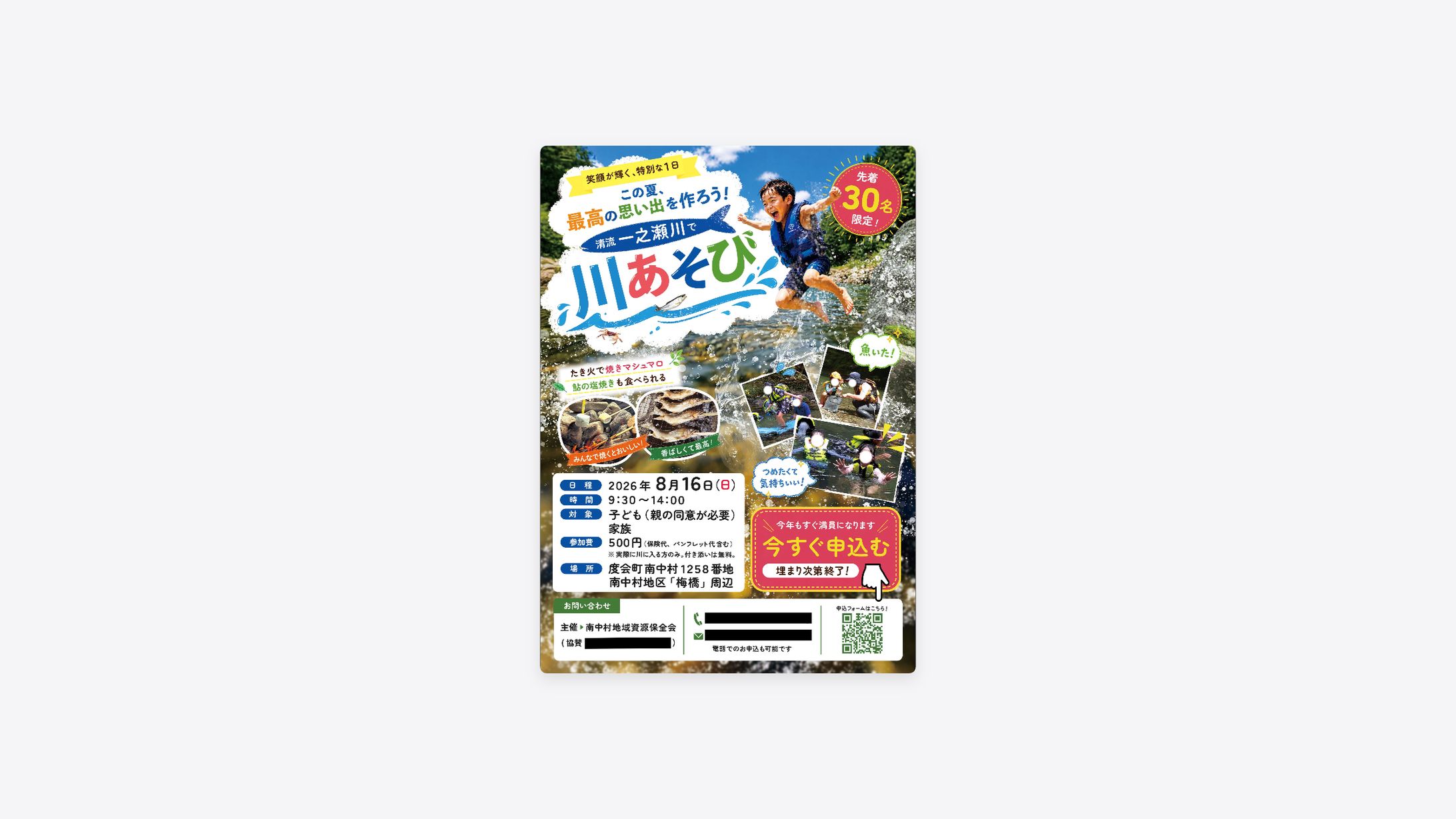 【実案件】チラシ：川遊びイベント-1