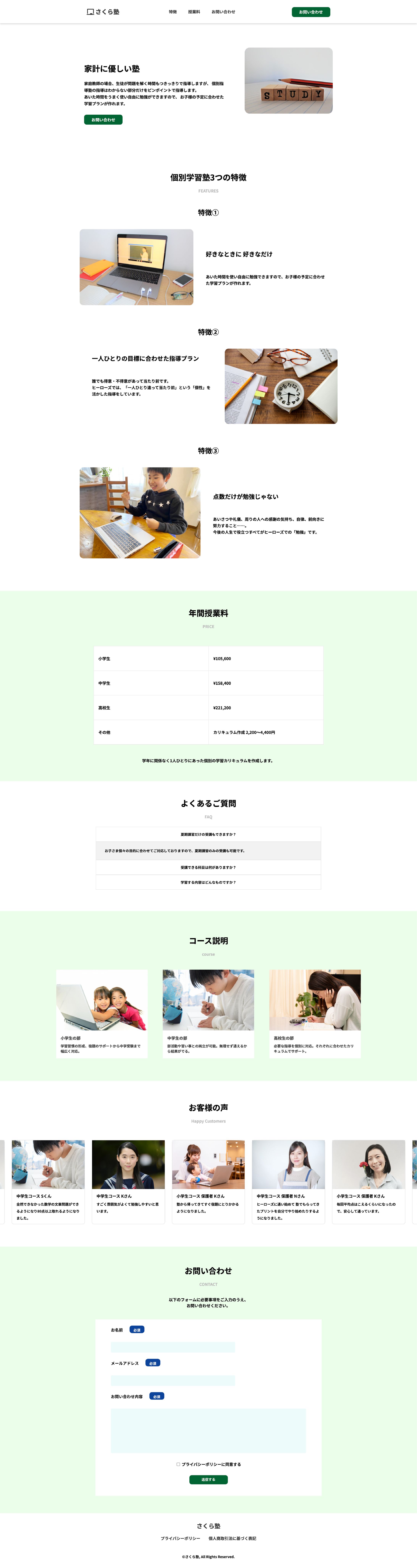 学習塾サイト-1