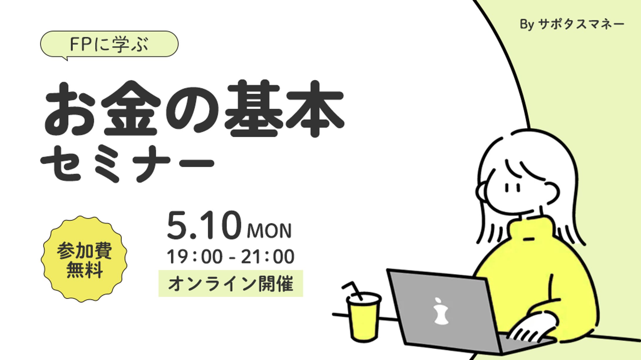 お金の基本セミナー バナー-1