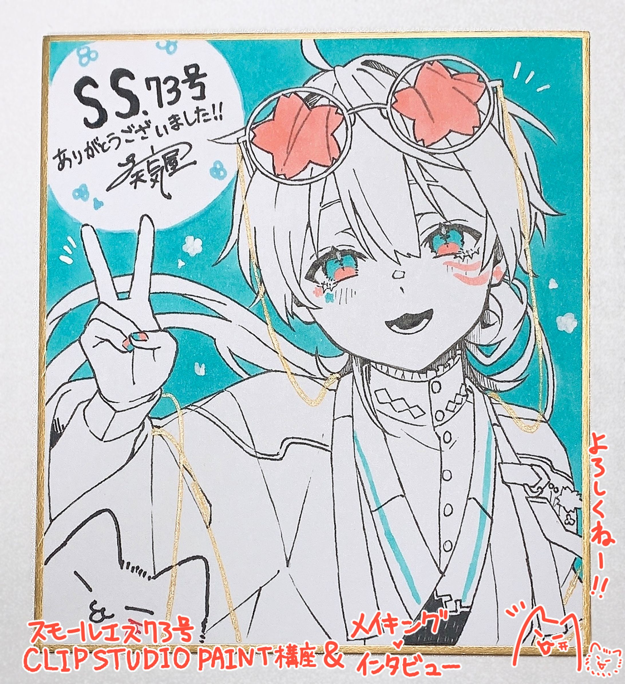 【2023年】SS73 メイキング&インタビュー掲載-1
