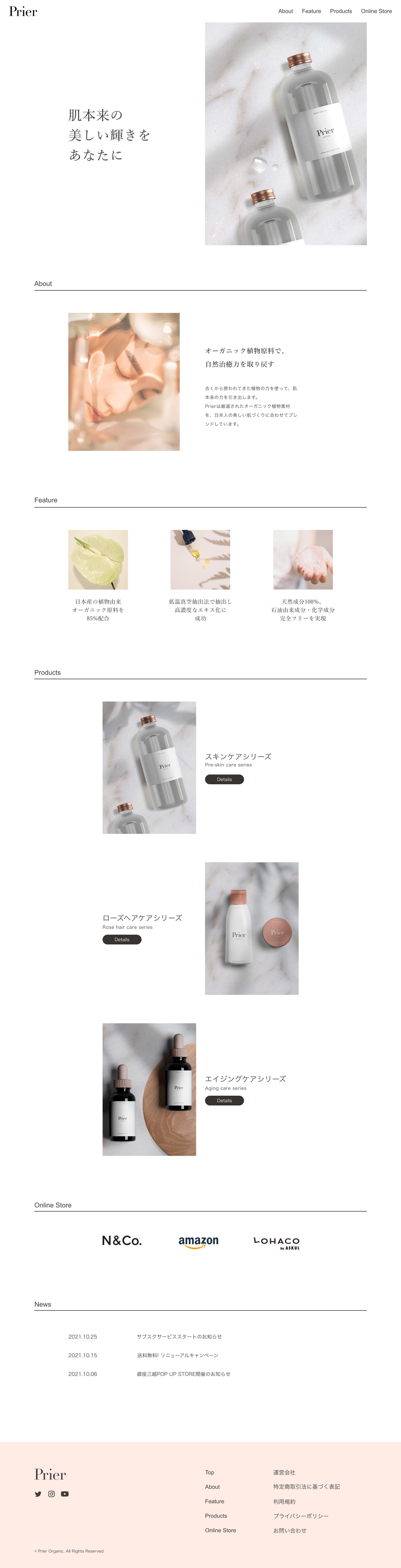 架空の化粧品サイト（LP）-1