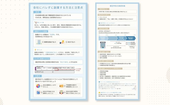 インスタグラマーあさひ様_図解資料