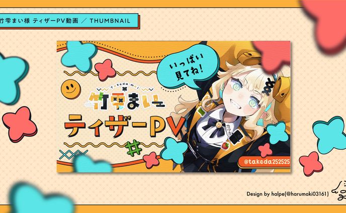 竹雫まい様 ティザー動画サムネイル