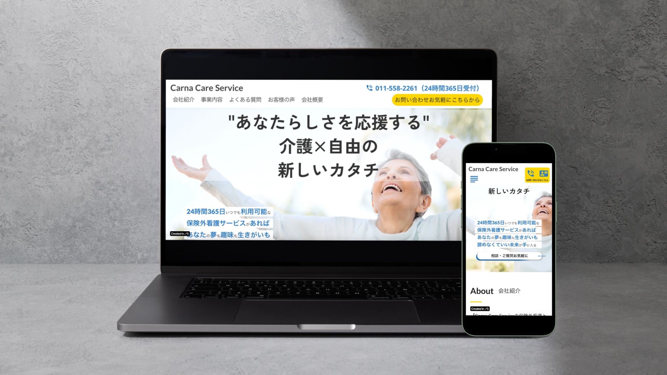 Carna Care Service様_オフィシャルサイト-1
