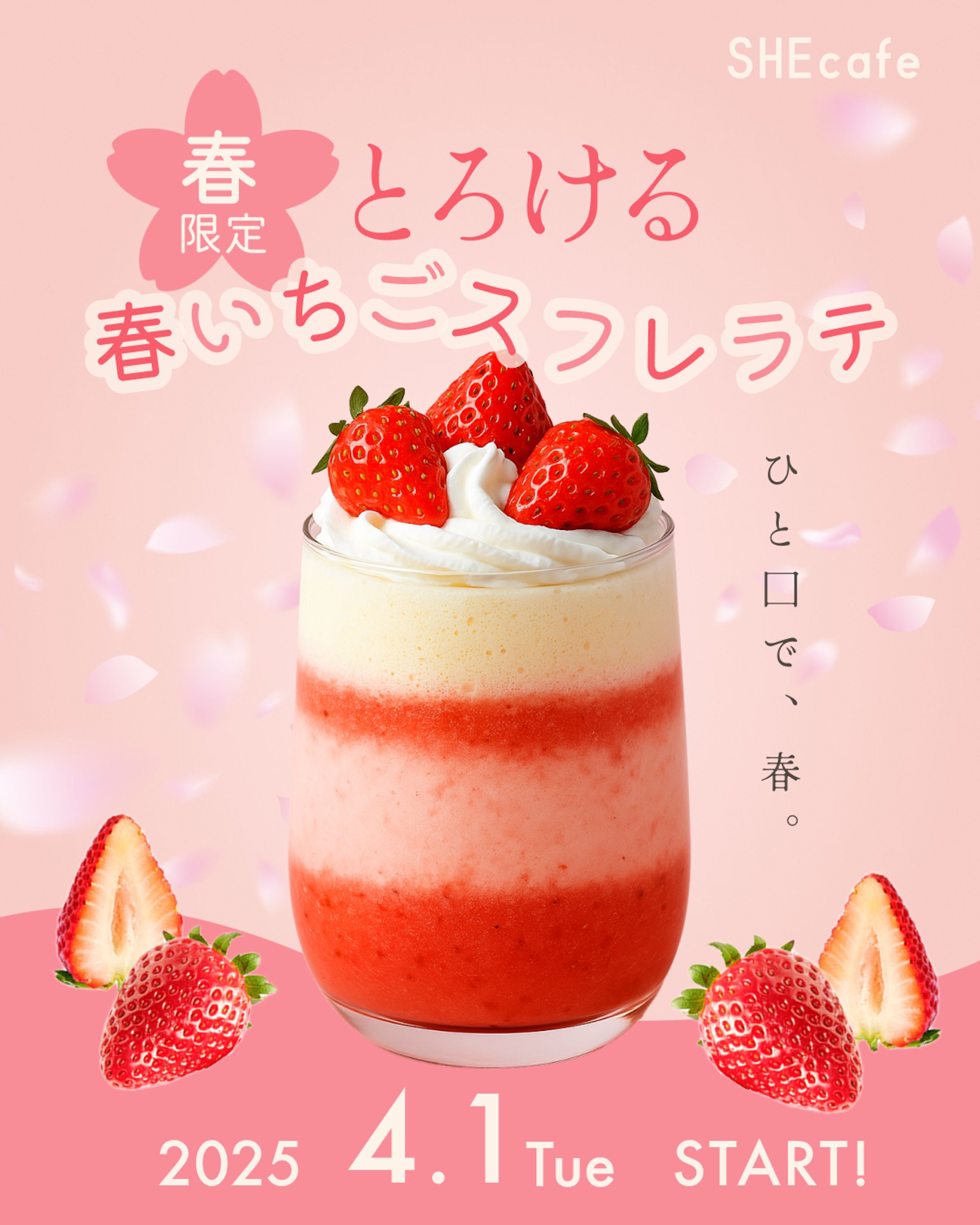 【自主制作】カフェの春限定ドリンクのInstagram用バナー広告-1