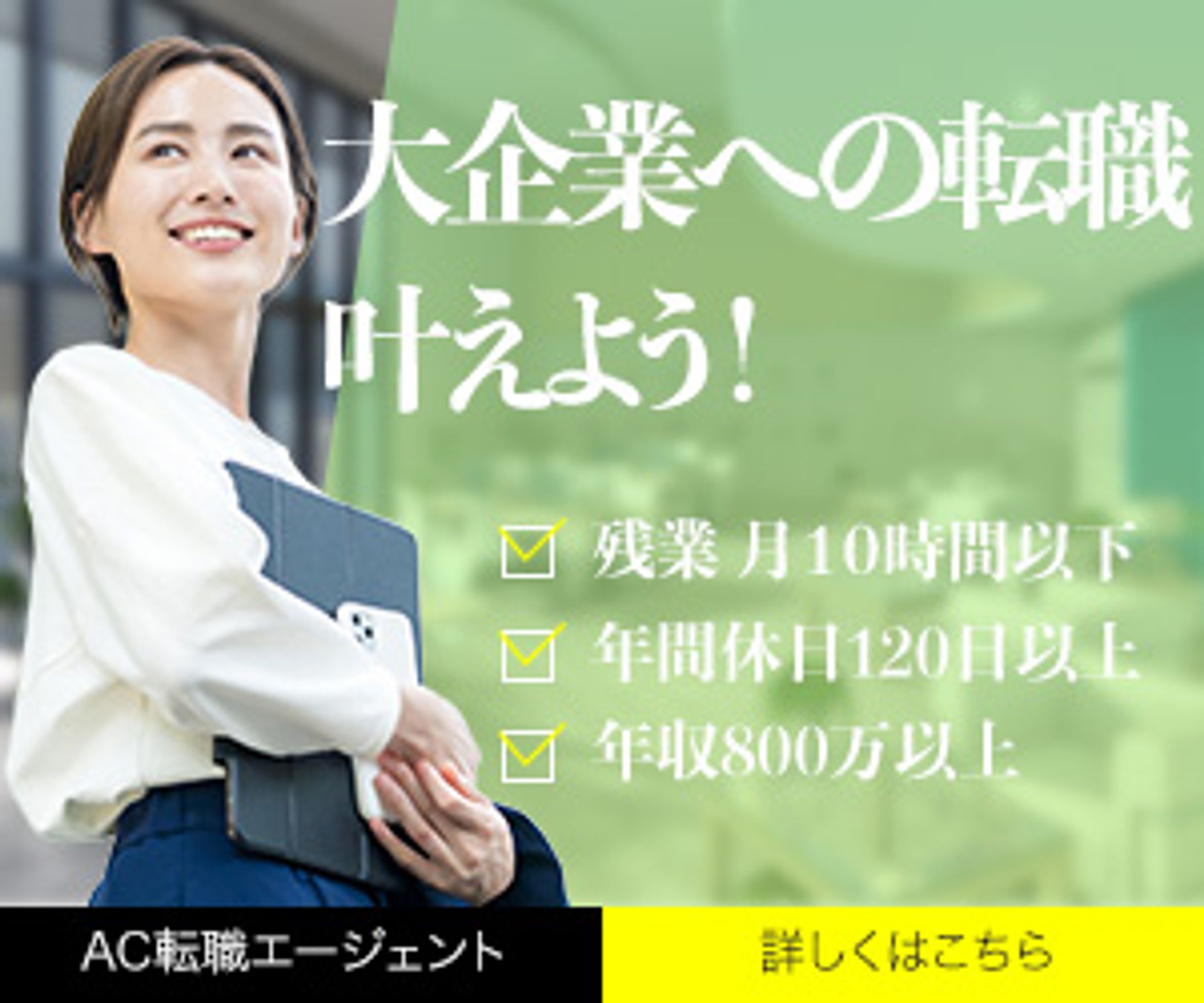 ACエージェント様バナー-1