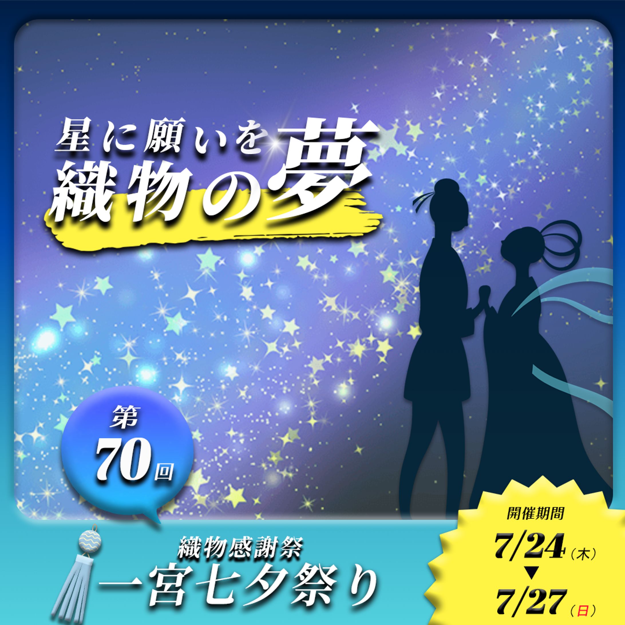 【イベント告知】七夕祭り-1