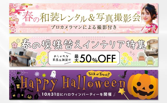 【横長バナー】季節・イベント