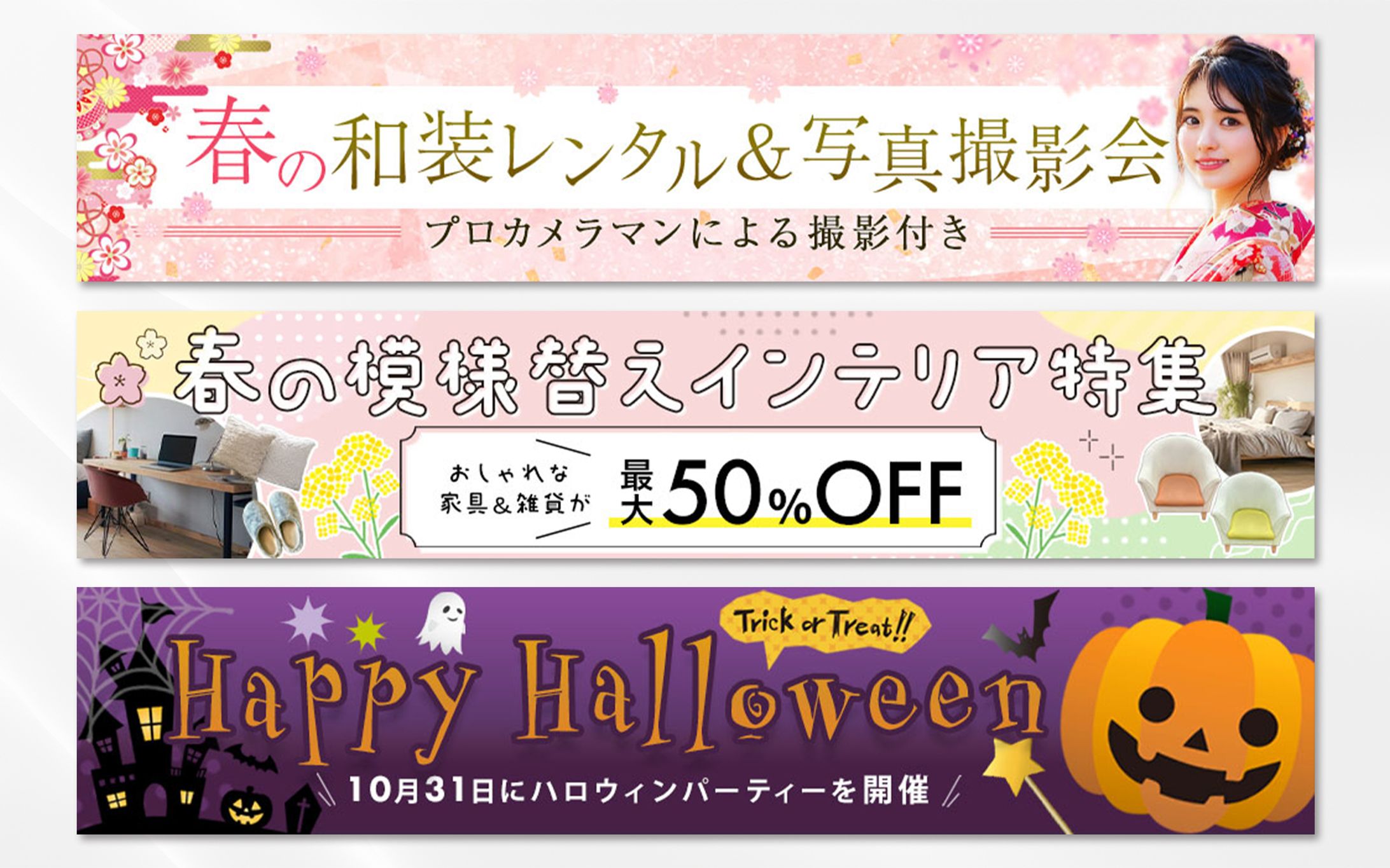 【横長バナー】季節・イベント-1