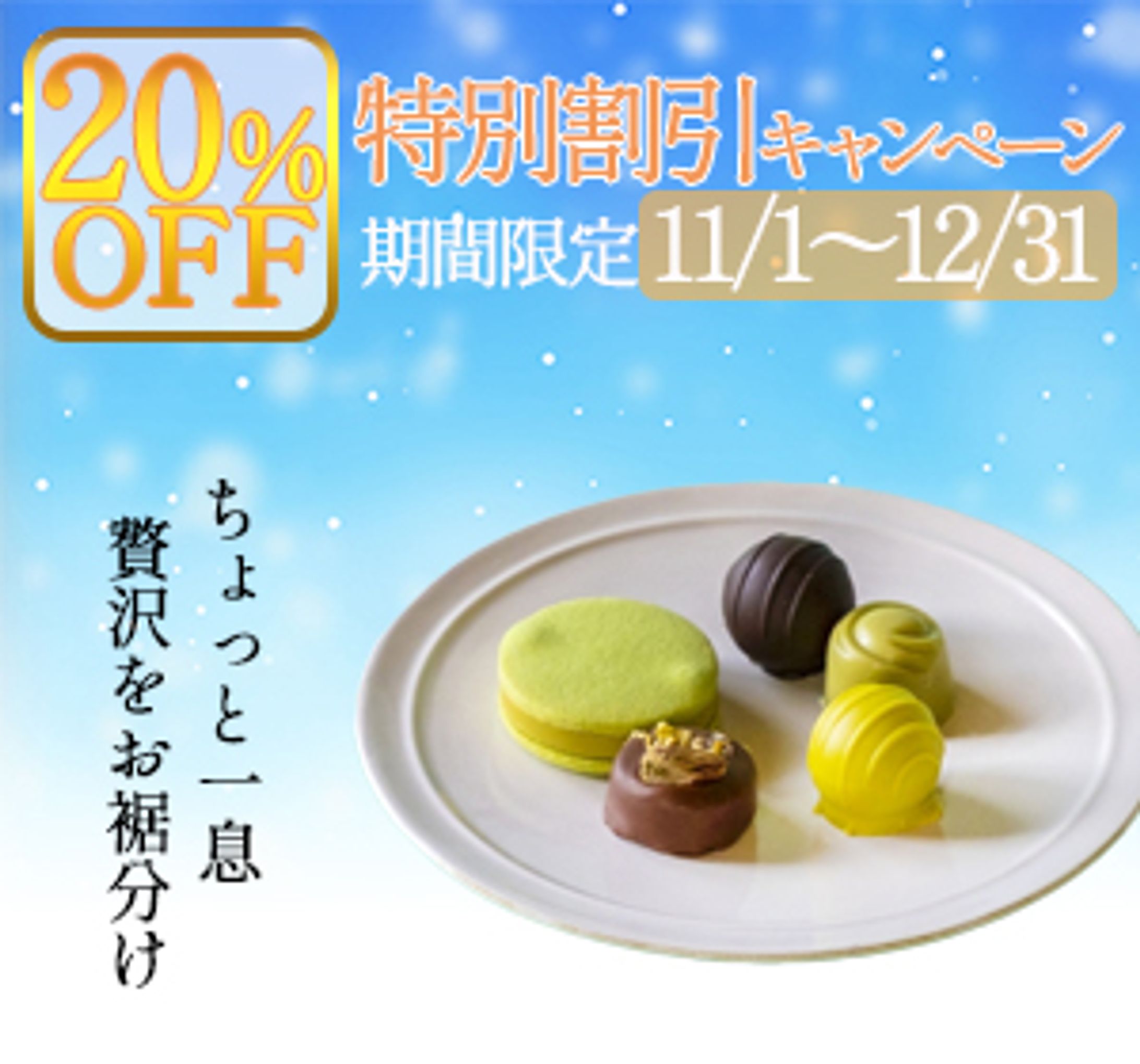 サンプルバナー　冬限定チョコ-1