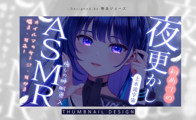 THUMBNAIL DESIGN / 上水流宇宙【vα-liv】
