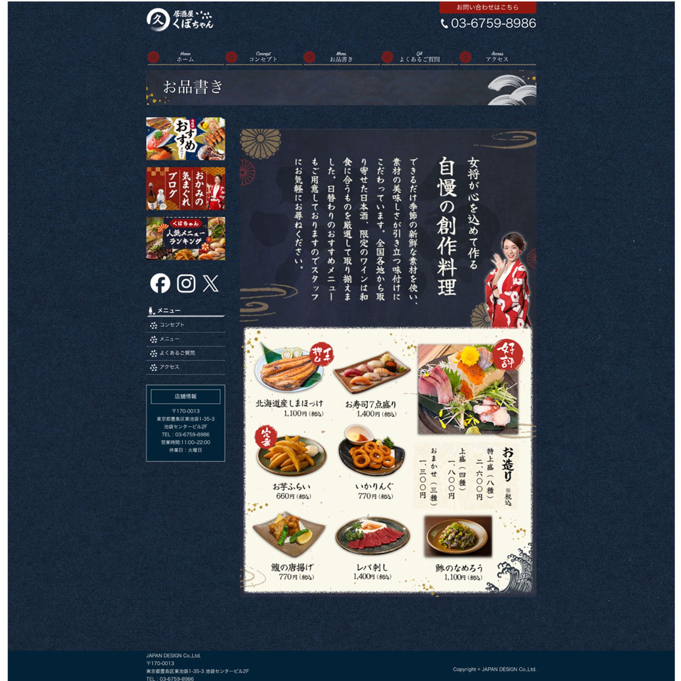 HP制作：居酒屋（お品書き）-1