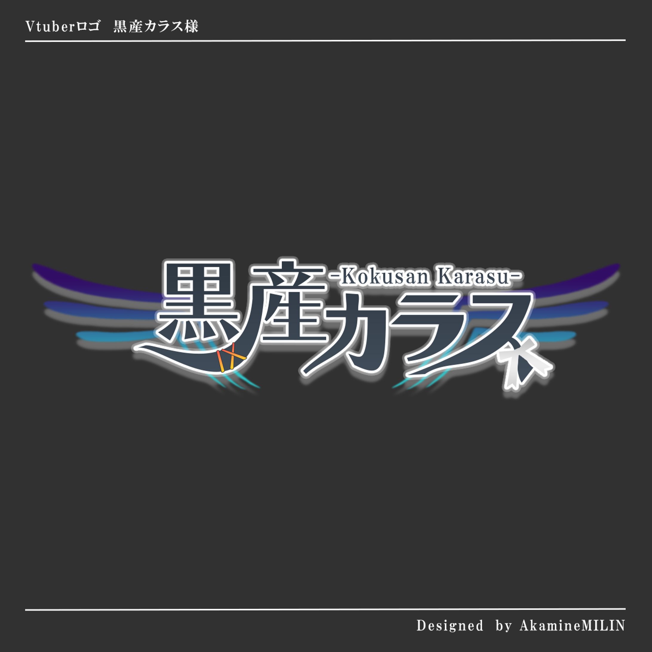 【ご依頼】Vtuber黒産カラス ロゴデザイン-1